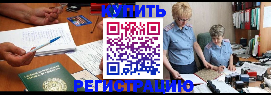 купить прописку в Грязях