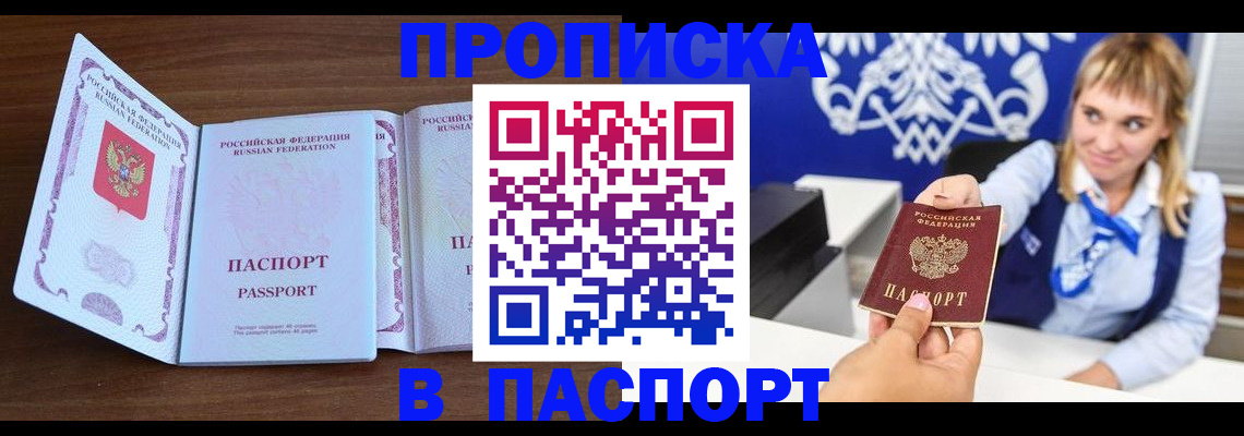 временная регистрация для всех в Грязях