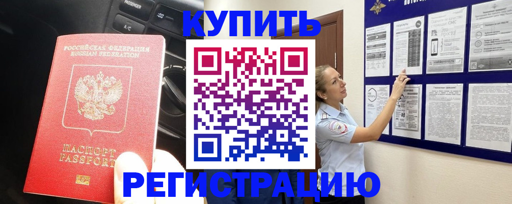 регистрация в Грязях