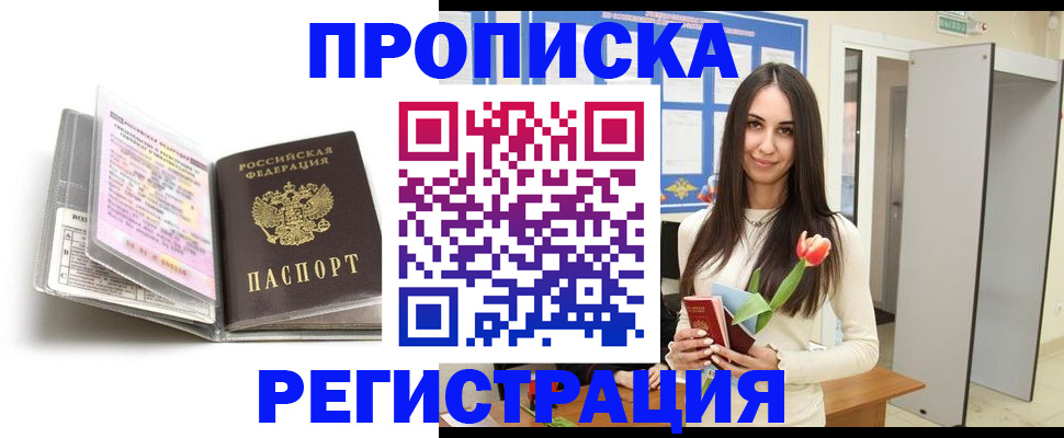 прописка штамп в Грязях