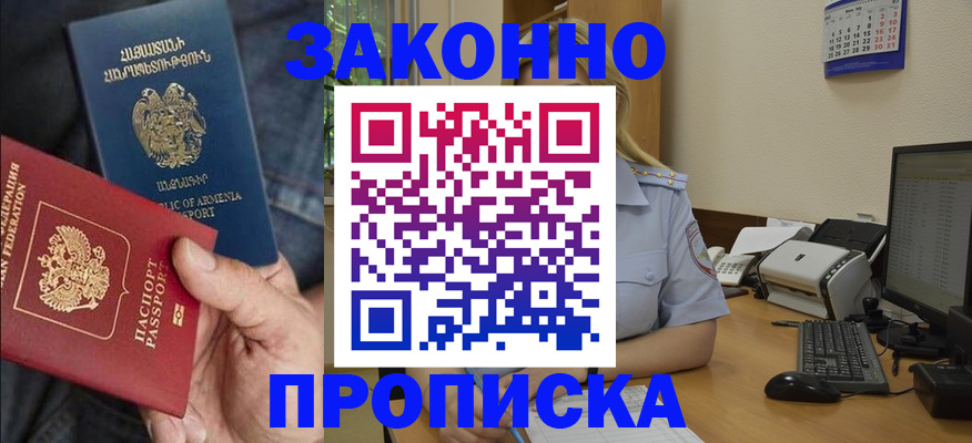 прописка в Грязях