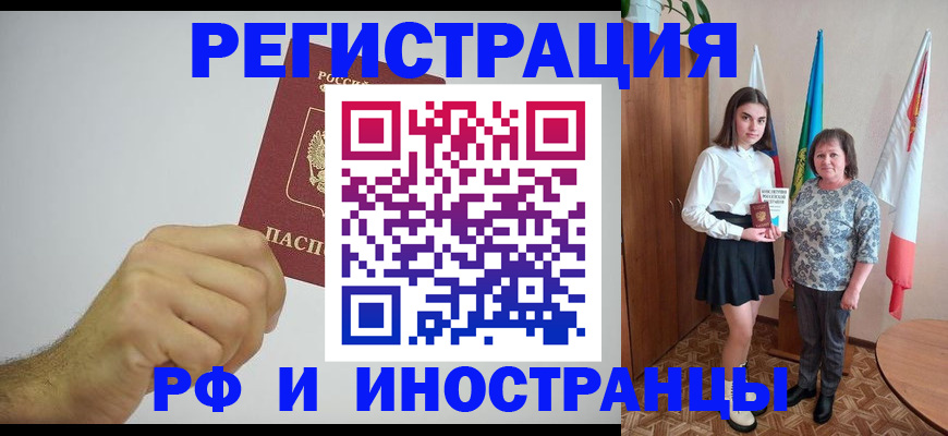 временная регистрация для всех в Грязях