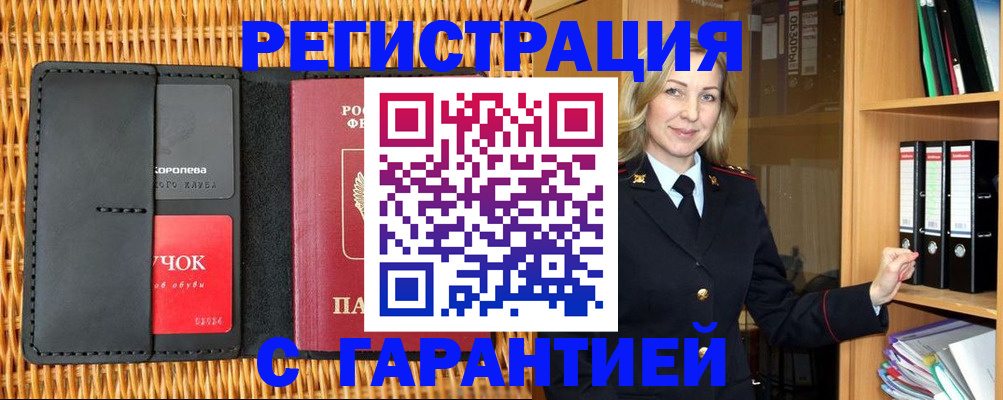 временная прописка в Грязях