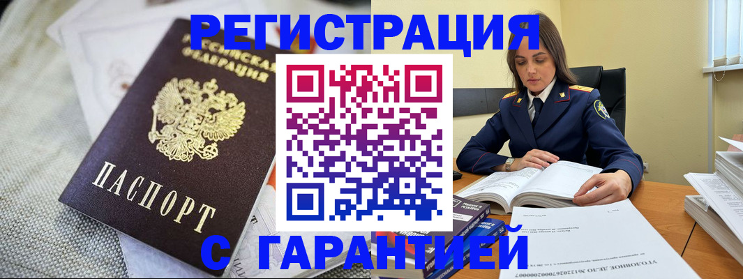 временная регистрация гарантия в Грязях
